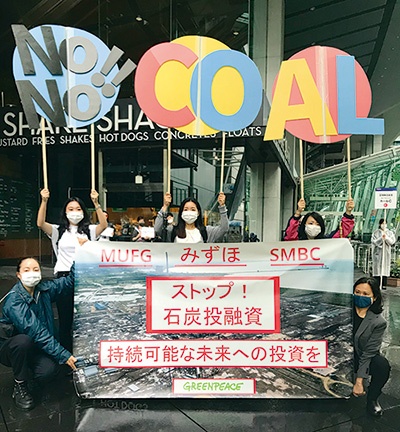 2020年6月25日に開催されたみずほフィナンシャルグループの株主総会では、環境NGO（非政府組織）が石炭火力発電所への投融資に反対してアピール活動をした