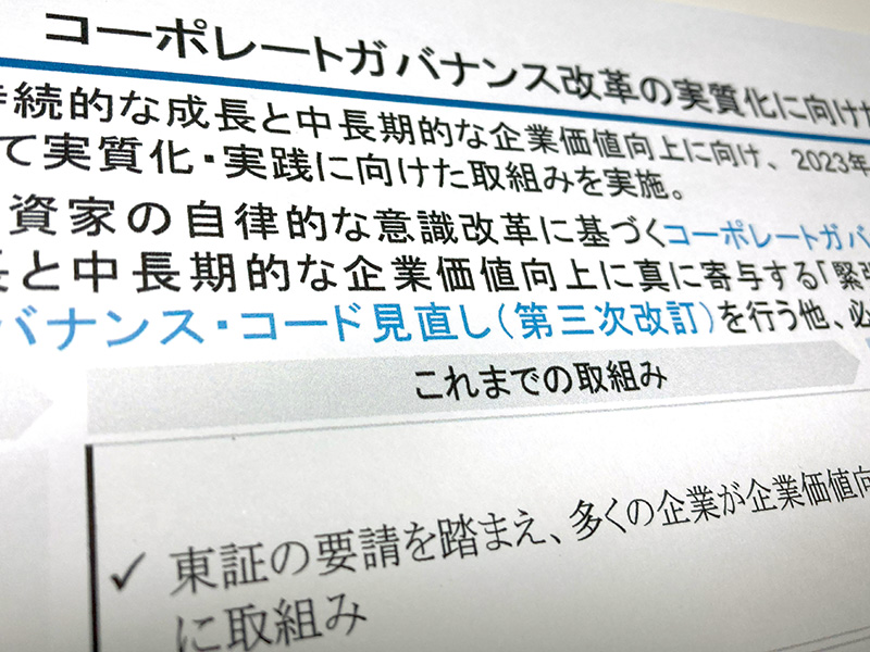 日経ESG
