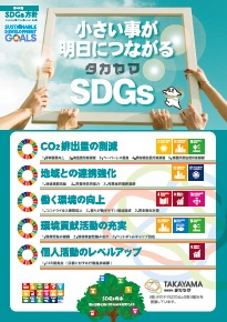■ 社内におけるSDGsの取り組み