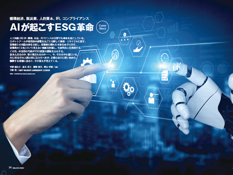 （まとめ買い42冊）日経ESG  2020年5月号〜2024年3月号  全て新品 成長し続ける企業のための環境・社会・ガバナンスの情報誌 日経ESG最新