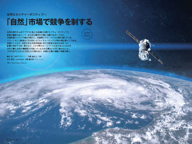 日経ESG