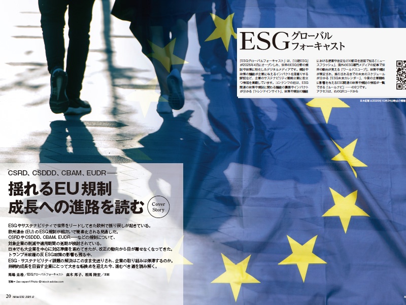 揺れるEU規制 成長への進路を読む