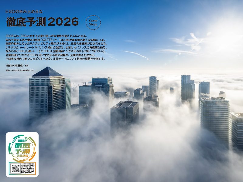 徹底予測2026