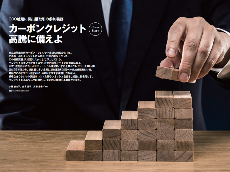 日経ESG」最新号の特集から | 日経ESG