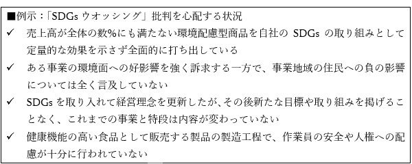 ウオッシング批判を 正しく恐れる 日経esg