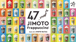 2021年6月30日に発売した「47 JIMOTO フラペチーノ」。店舗で働く従業員が考案した地域色豊かなフラペチーノを商品化した<br><span class="fontSizeS">（写真：スターバックス）</span>