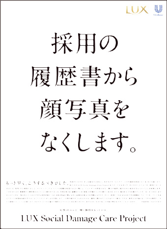 ユニリーバが男女平等へ採用改革 日経esg