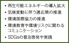 ■ 「環境・SDGsに関する連携協定」の主な項目