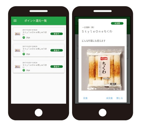 NTTドコモが開発した食品ロス削減アプリ「EcoBuy」の画面。自宅に置いている間に期限が切れてしまうケースが少なくないため、購入した商品を消費したかどうかまで追跡する。消費していない場合はその食品を使った料理のレシピを提示してロスを防ぐ