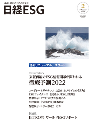 日経ESG 2021年12冊一年分セット | www.unimac.az