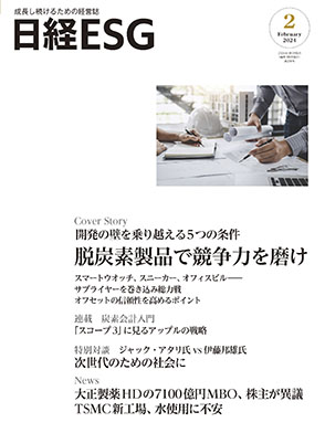 まとめ買い42冊）日経ESG 2020年5月号〜2024年3月号 全て新品