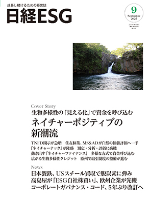日経ESG