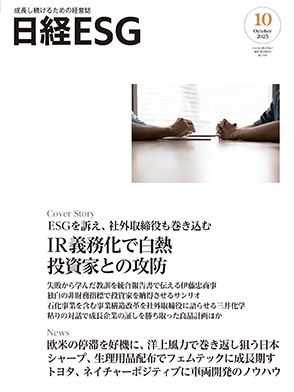 日経ESG