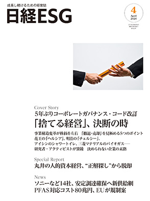 日経ESG