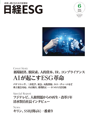 日経ESG
