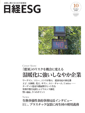 日経ESG