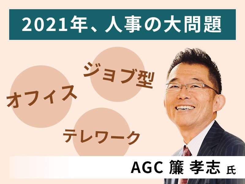 ジョブ型は役職者のみ の方針は変えず Human Capital Online ヒューマンキャピタル オンライン