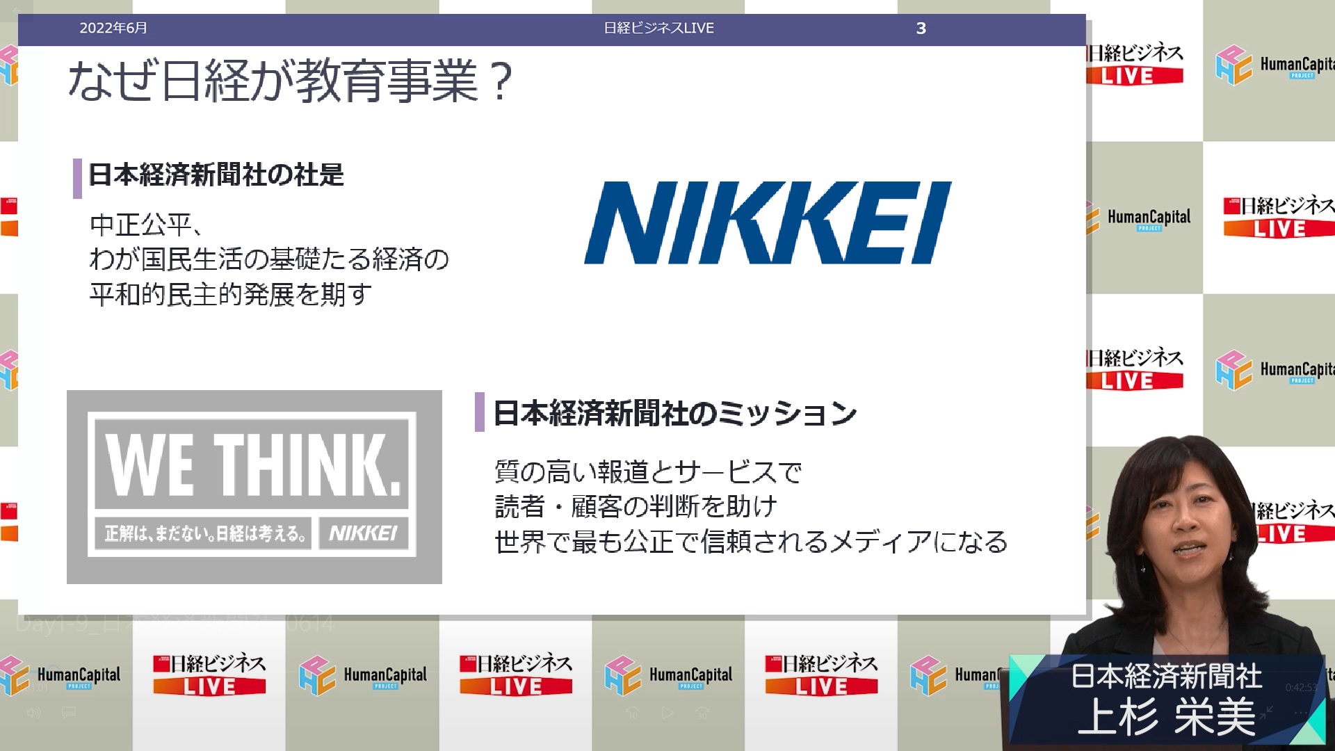 人的資本経営にどう向き合えばよいのか―日経の名物編集委員が