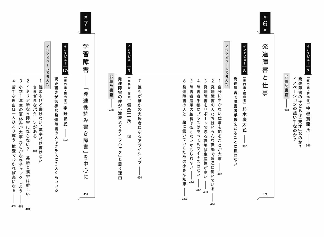 はじめに：『発達障害大全 「脳の個性」について知りたいこと