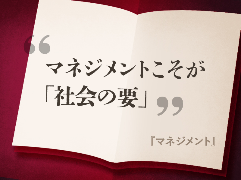 マンガ』ドラッカー 「マネジメント」を世に広めた伝道師