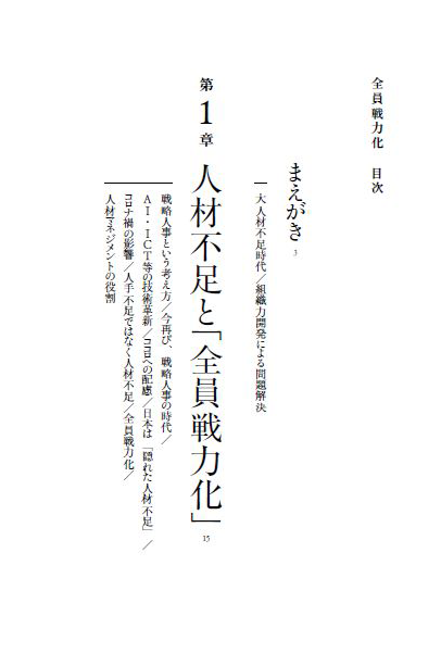 はじめに：『全員戦力化 戦略人材不足と組織力開発』 | Human Capital