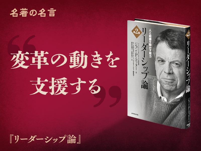 君は永遠の敵か 流通論・企業論・人材論そして人生論 if対論 リーダーシップ論」 リーダーが取るべき行動とは？ | Human