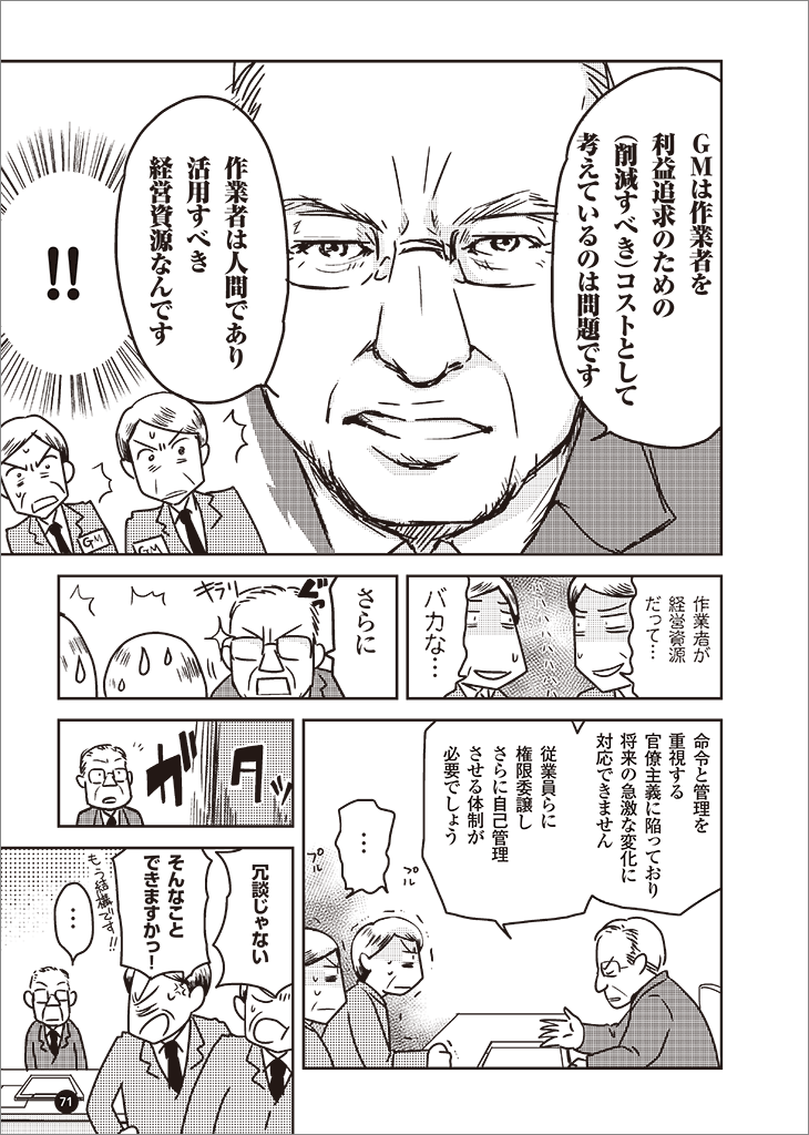 マンガ』ドラッカー 「マネジメント」を世に広めた伝道師