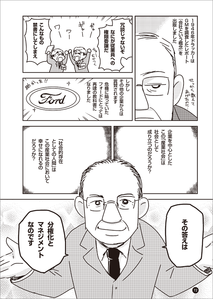 マンガ』ドラッカー 「マネジメント」を世に広めた伝道師