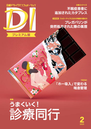 日経DIデジタル
