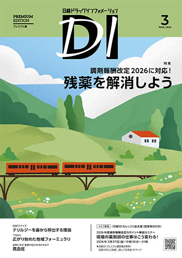 日経DIデジタル