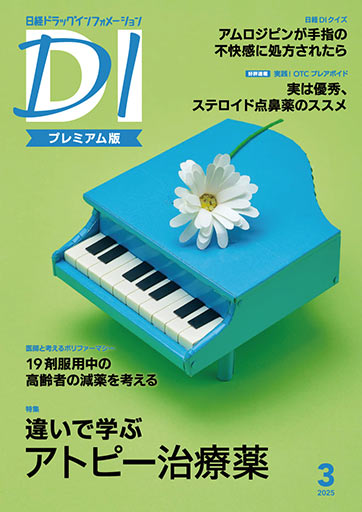 日経DIデジタル