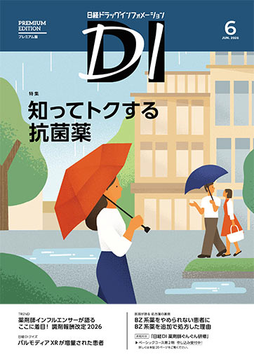 日経DIデジタル