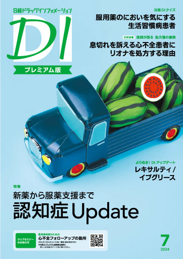 日経DIデジタル