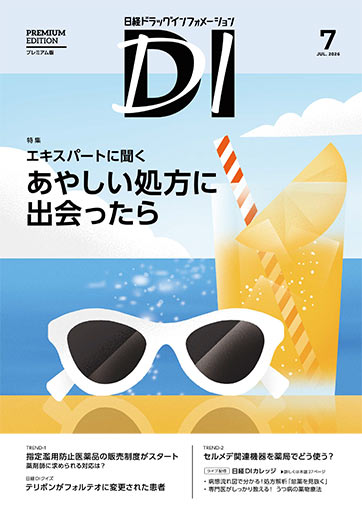 日経DIデジタル