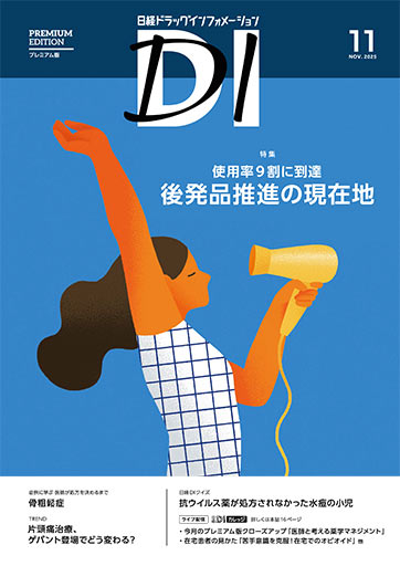 日経DIデジタル