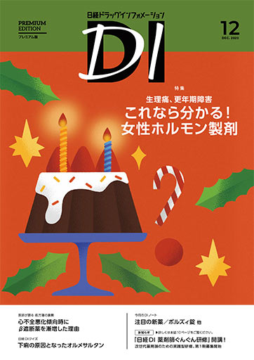 日経DIデジタル
