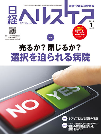 日経ヘルスケア
