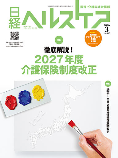 日経ヘルスケア　2020年、2022年　おまとめセット 日経ヘルスケア