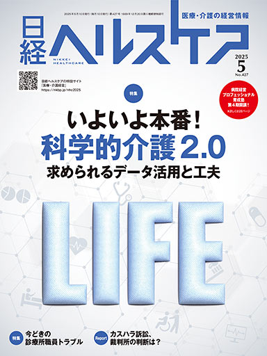 2024人気新作 日経ヘルスケア 週刊誌