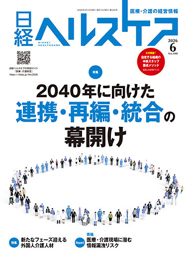 日経ヘルスケア
