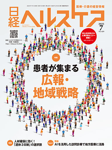 日経ヘルスケア