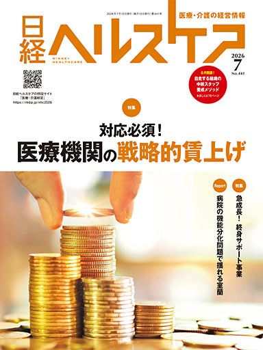 日経ヘルスケア