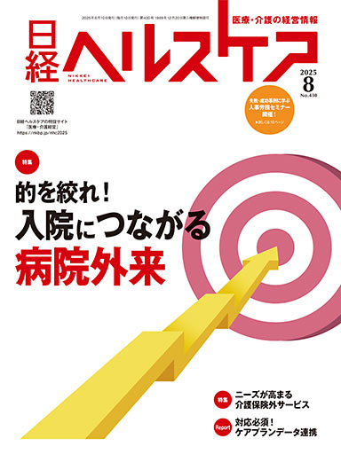 日経ヘルスケア