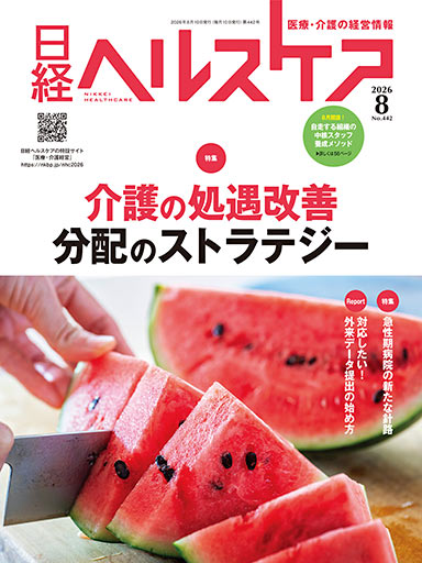 日経ヘルスケア
