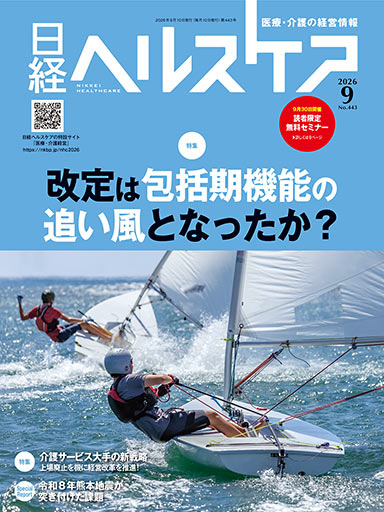 日経ヘルスケア 読者限定特典のご案内