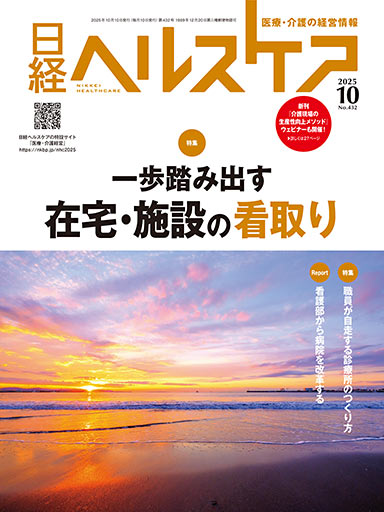 日経　ヘルスケア　2024年1月〜12月 日経ヘルスケア 2024年10月号 (発売日2024年10月10日) | 雑誌