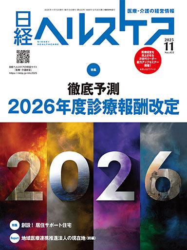 日経ヘルスケア