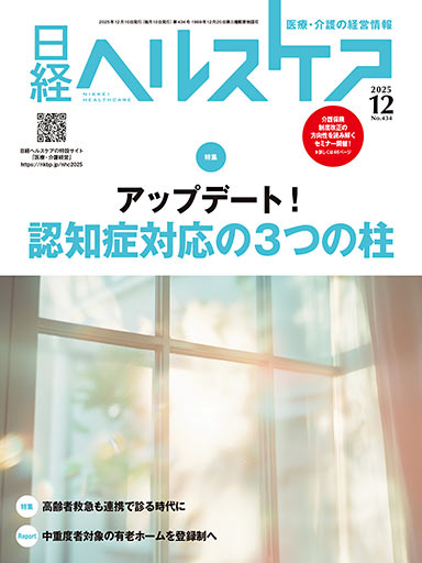 日経ヘルスケア