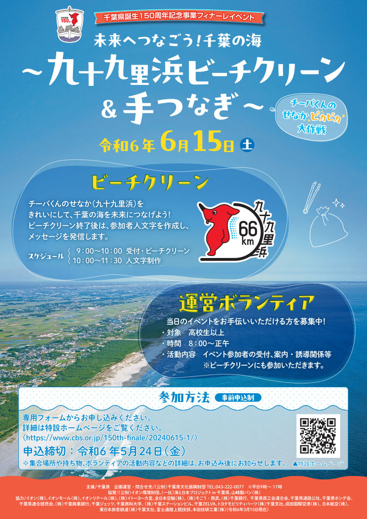 海辺の魅力向上は民間活力で、千葉県の取り組みが加速｜新・公民連携最