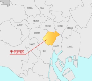 千代田区は東京23区のほぼ中央に位置する。人口は約6万7000人。区の中央に皇居があり、「千代田」という名前は江戸城の別名「千代田城」にちなんだもの。明治維新以降、現在も霞が関の官庁街を抱え続ける、まさに東京の中心地。まちづくりにおいても、大丸有（大手町・丸の内・有楽町）地区のエリアマネジメントが注目を集めている。